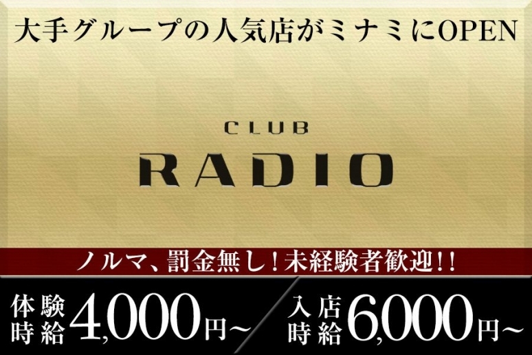 RADIO(ラジオ)ミナミ