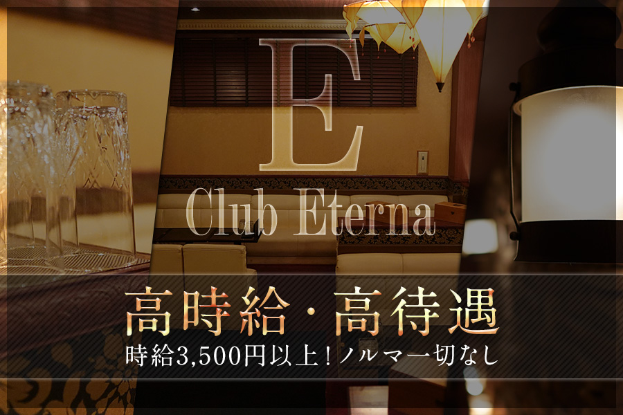 Club Eterna(エテルナ)布施