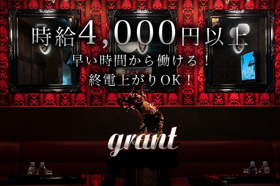 Club Grant (グラント)梅田
