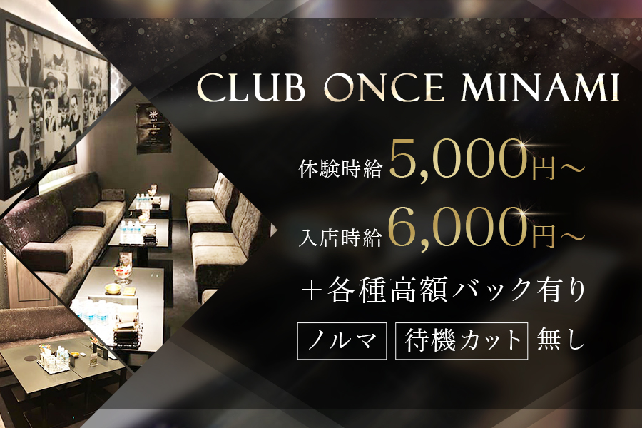 CLUB ONCE(オンセ)ミナミ