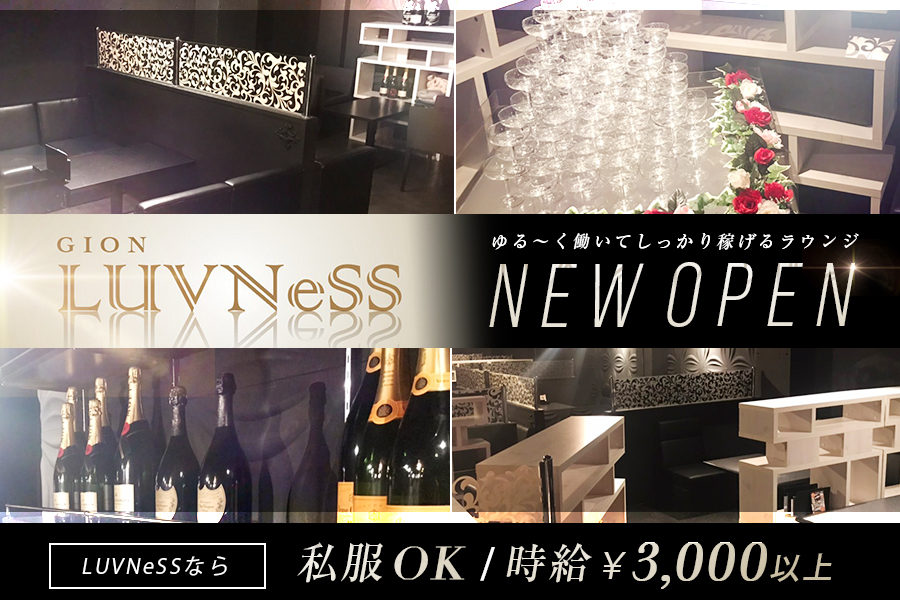 LUVNeSS (ラブネス)