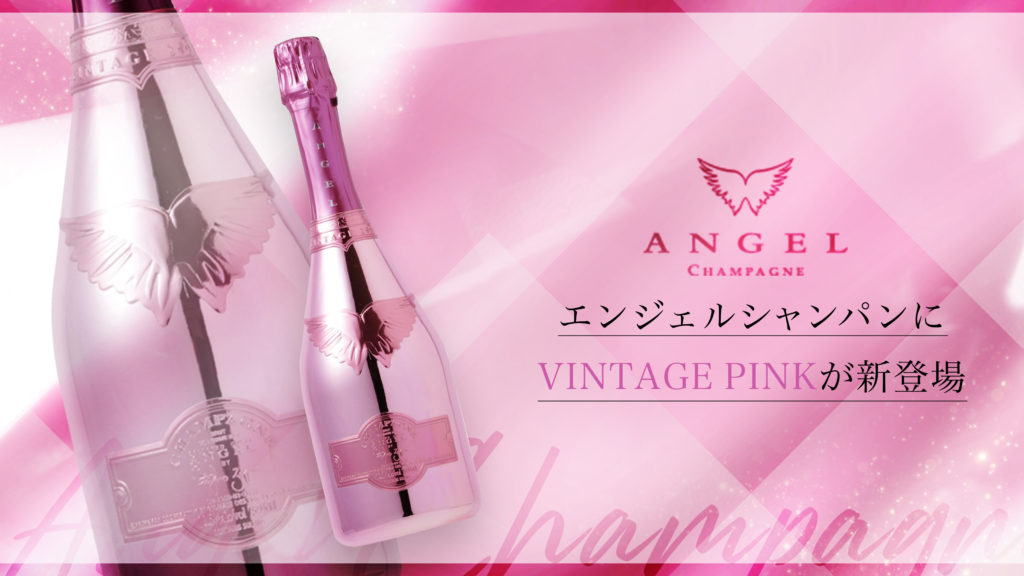 激安価格と即納で通信販売 Angel champagne ピンク realestateushow.com