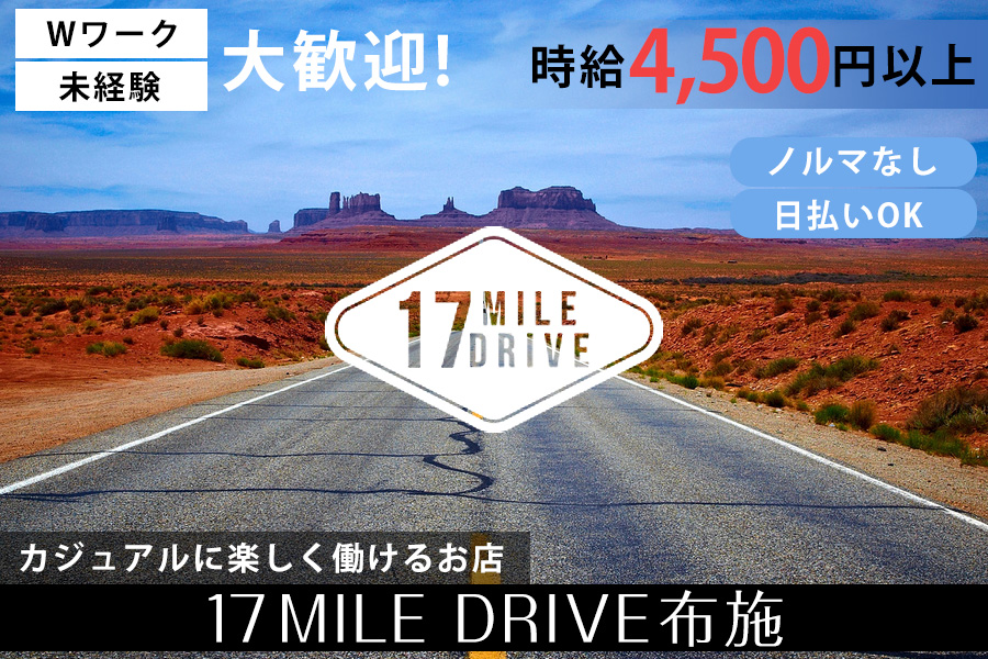 17 mile drive(セブンティーンマイルドライブ)布