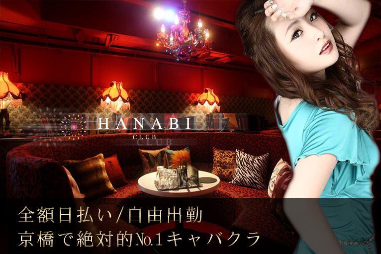 HANABI(ハナビ)京橋