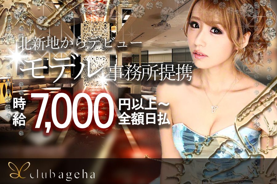 Ageha(アゲハ)北新地