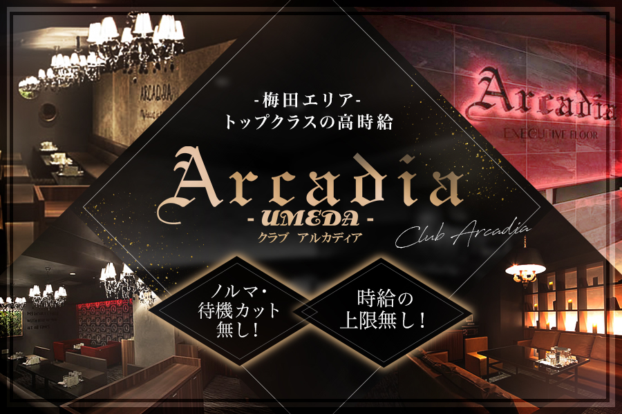 Arcadia(アルカディア)梅田