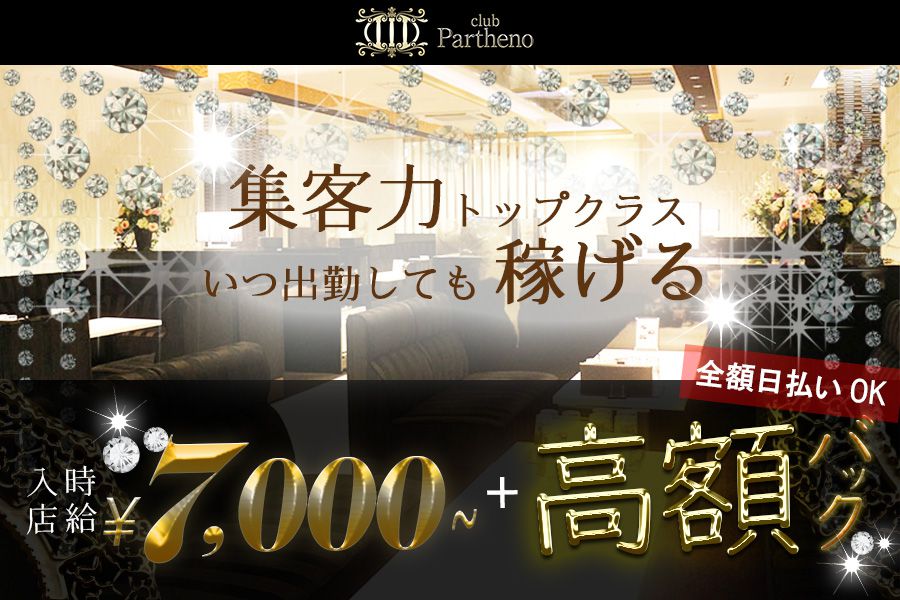 Partheno(パルテノ)ミナミ