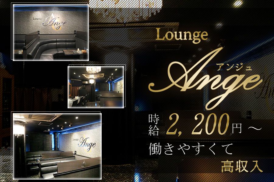 Ange(アンジュ)近江八幡