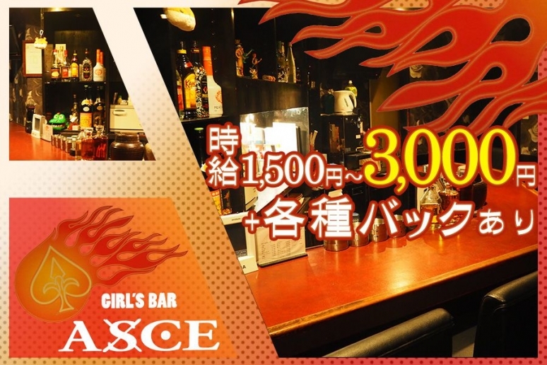 Girl S Bar Asce エース 神戸三宮 神戸三宮 ガールズバー キャバクラ体験入店専門サイト Shift シフト
