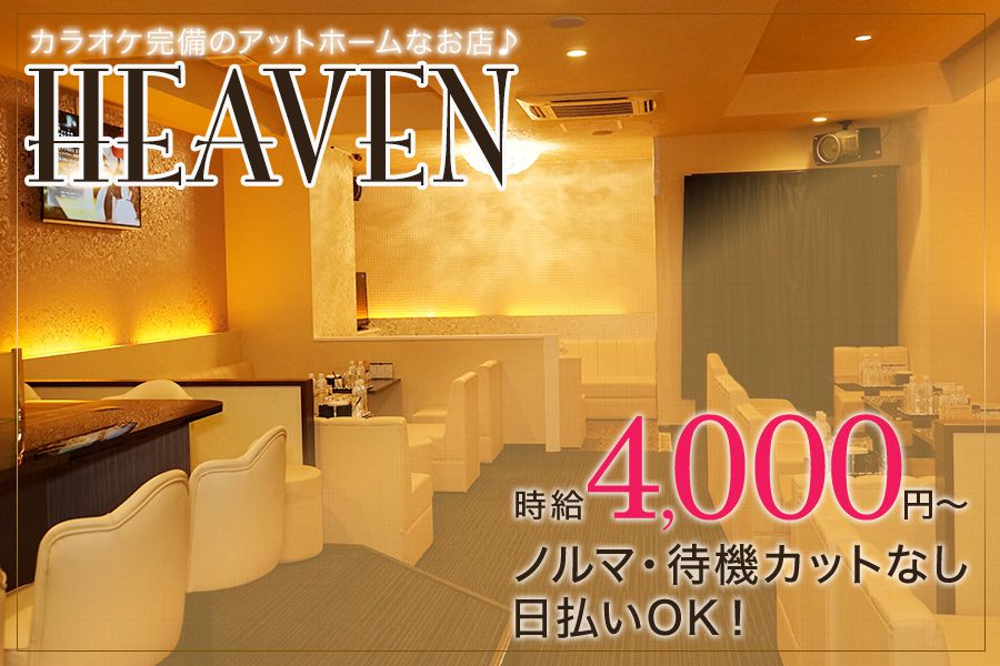 HEAVEN(ヘヴン)ミナミ