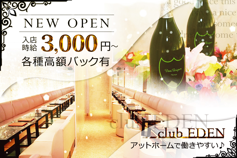 EDEN(エデン)光明池