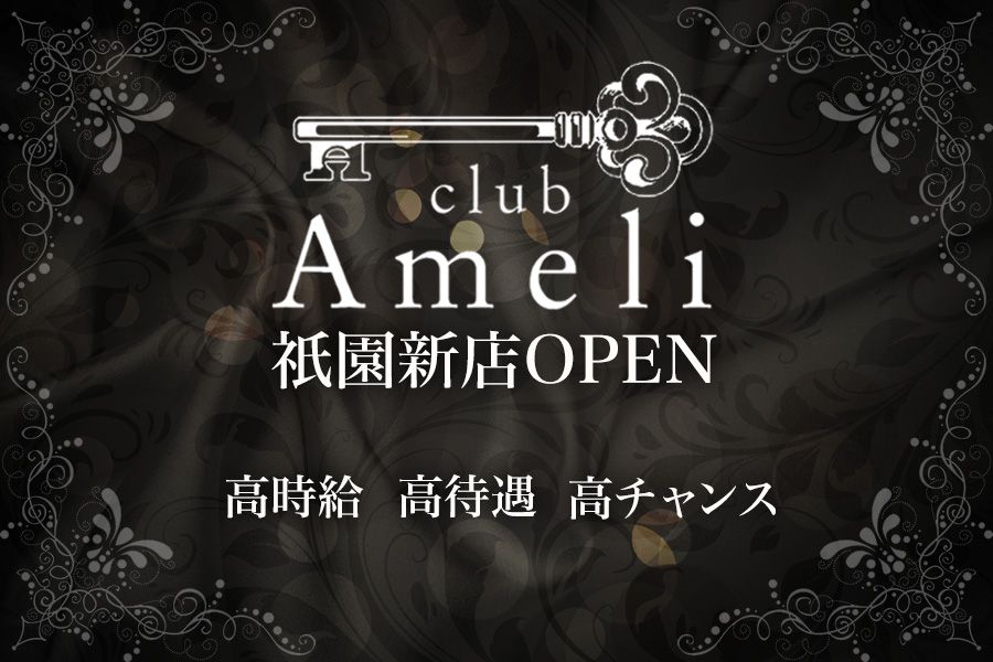 【体験時給5,000円~】Ameli(アメリ)祇園