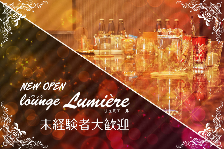 lounge lumiere(リュミエール)ミナミ