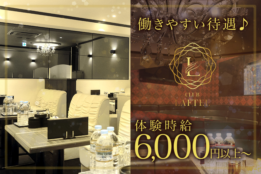 CLUB LAFTEL(ラフテル)北新地