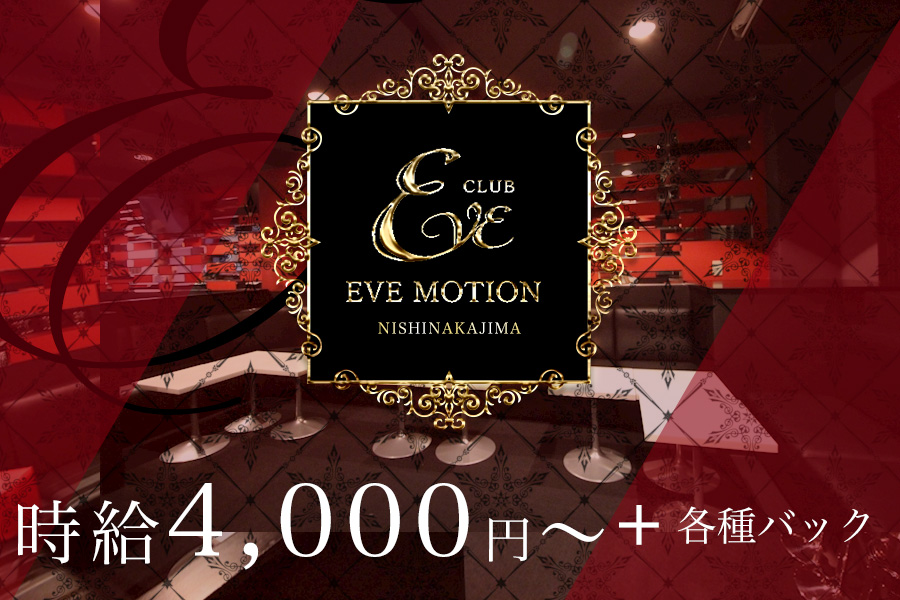 EVE MOTION (エヴァモーション)西中島