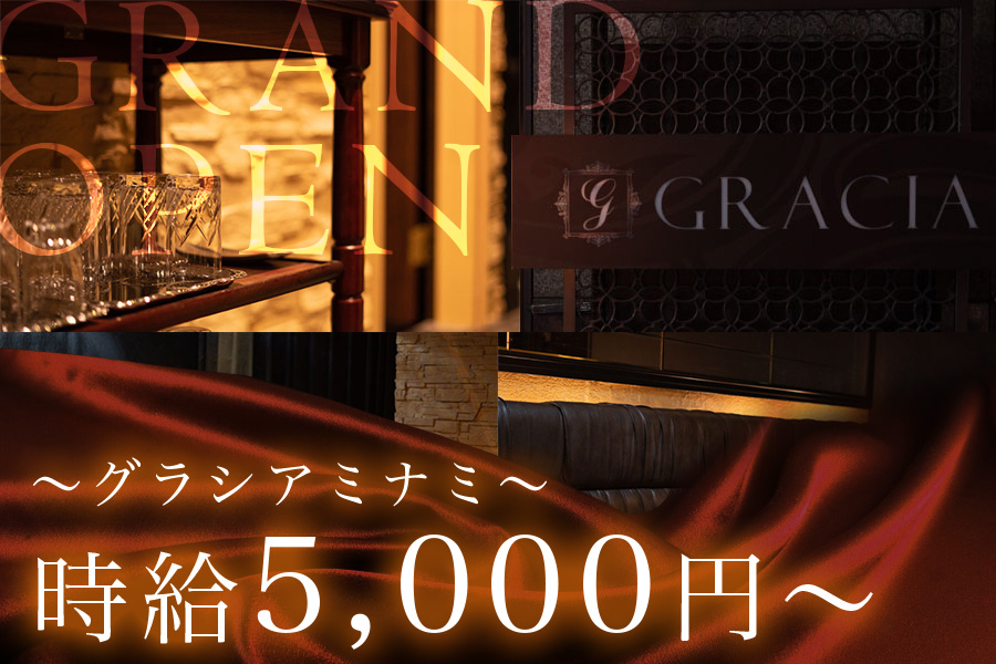 GRACIA(グラシア)ミナミ