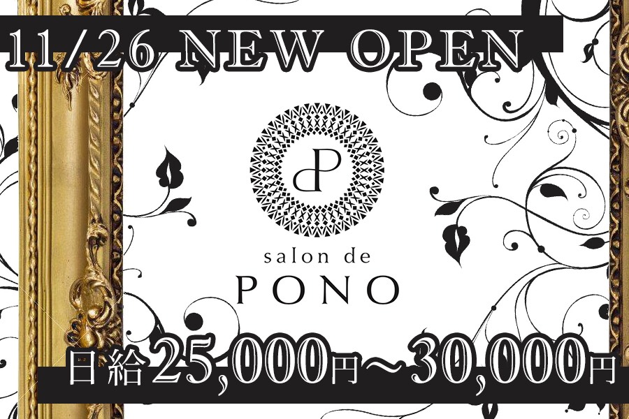 salon de PONO(サロンデポノ)祇園