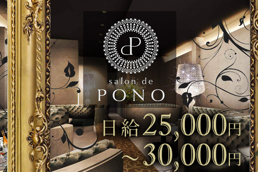 salon de PONO(サロンデポノ)祇園