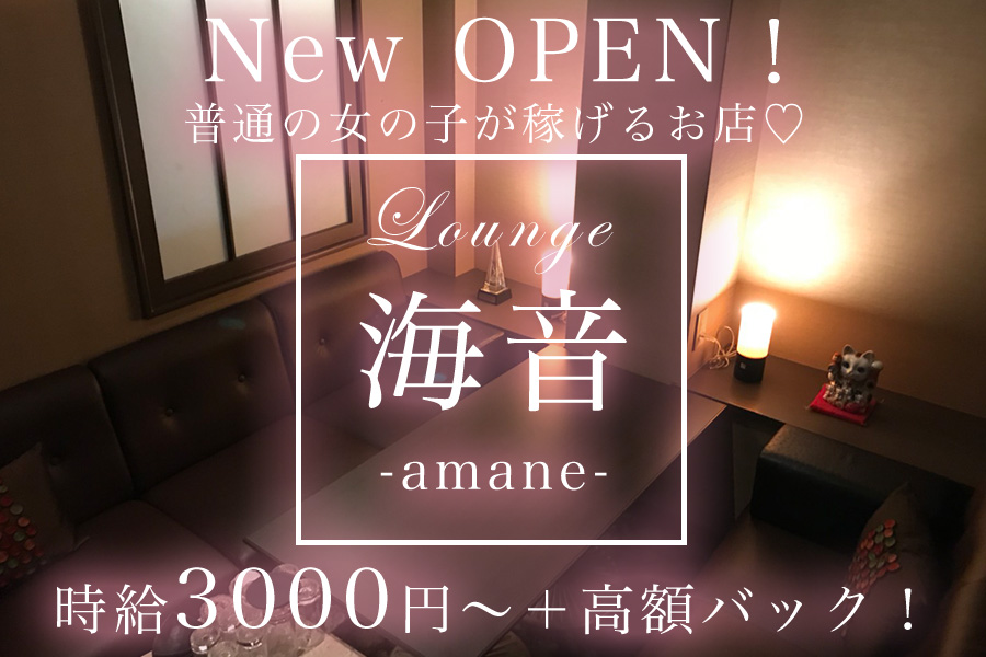 Lounge 海音(アマネ)神戸三宮