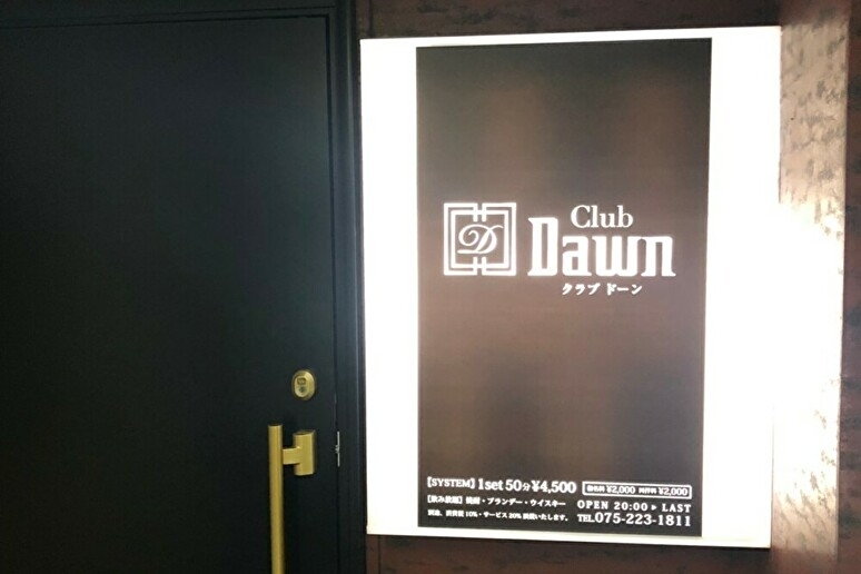 Club Dawn (ドーン)