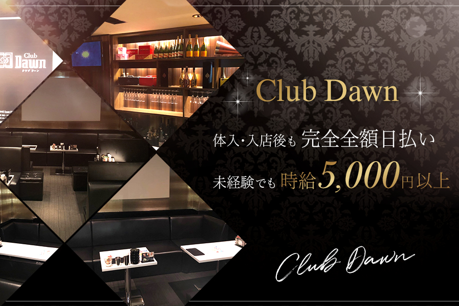 Club Dawn (ドーン)