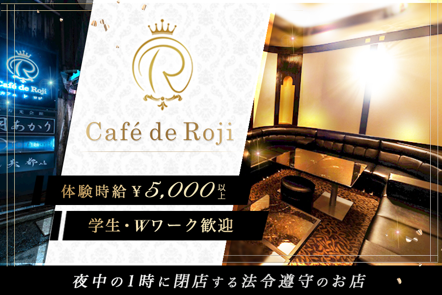 Café de Roji(カフェ ド ロジ) 祇園