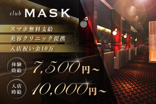 MASK(マスク)ミナミ
