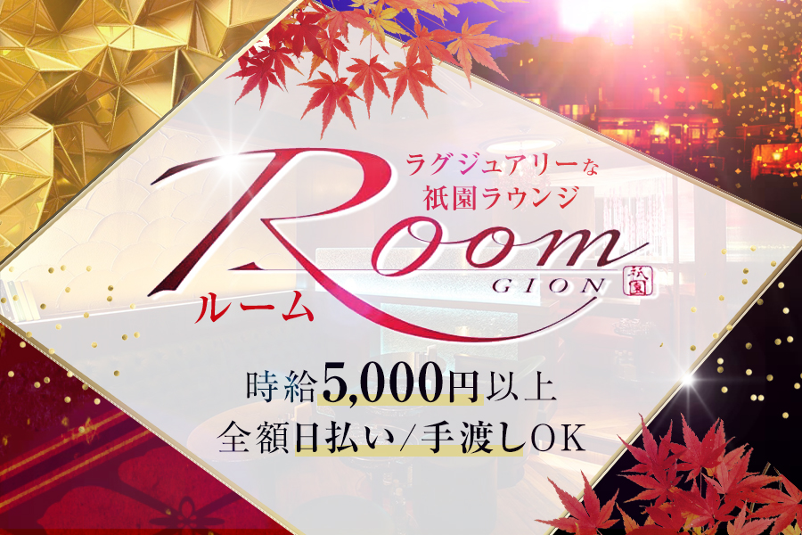 Room (ルーム) 祇園