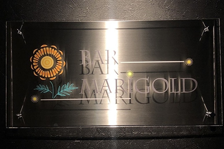 Bar Marigold (マリーゴールド) 草津