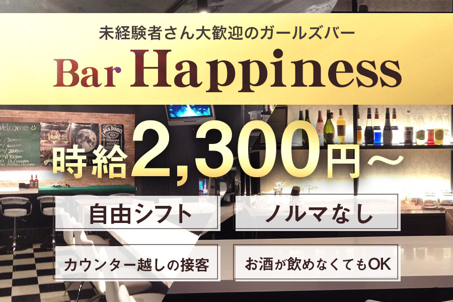 Bar Happiness (ハピネス) 大津