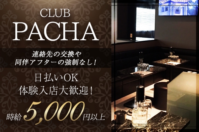 CLUB PACHA (パシャ) 瀬田